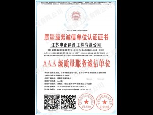 質(zhì)量服務(wù)誠(chéng)信單位認(rèn)證證書(shū)
